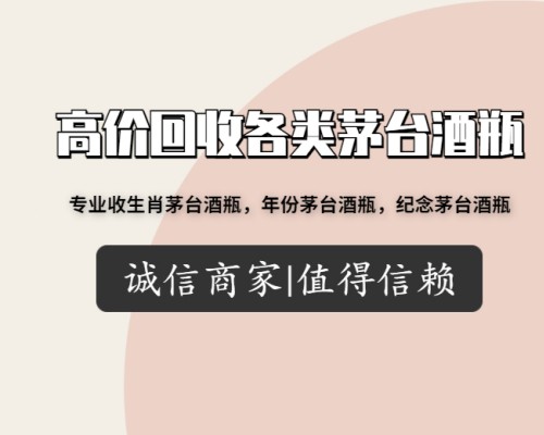 北京茅台酒瓶回收公司说说瓶身的演变